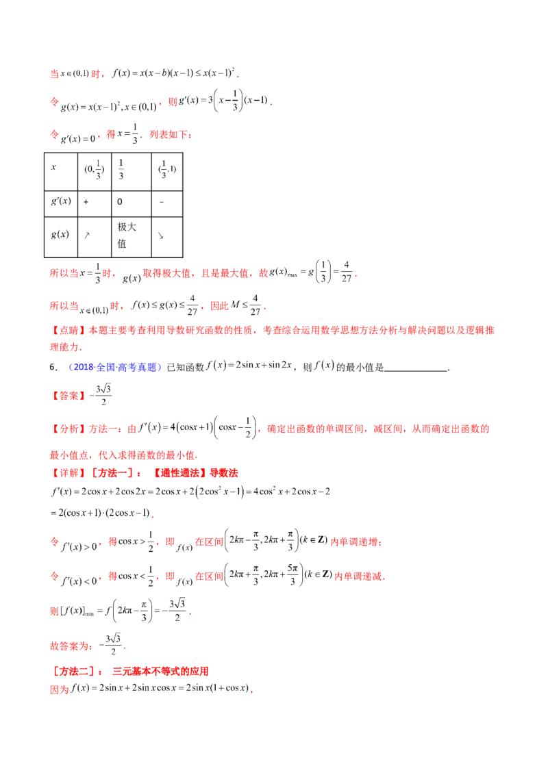 第04讲导数与函数的极值、最值（教师版）_02高考数学_2025年新高考资料_一轮复习_备战2025年高考数学一轮复习考点帮_备战2025年高考数学一轮复习考点帮（新高考通用）（完结）