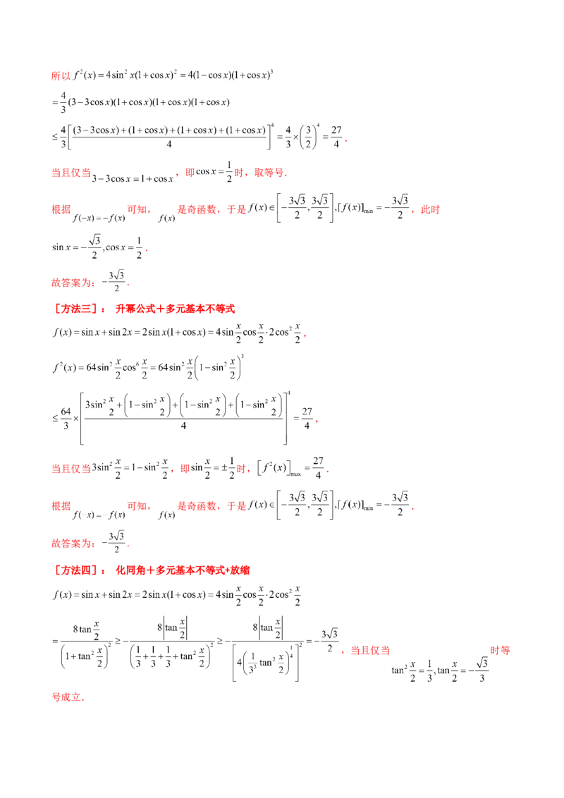 第04讲导数与函数的极值、最值（教师版）_02高考数学_2025年新高考资料_一轮复习_备战2025年高考数学一轮复习考点帮_备战2025年高考数学一轮复习考点帮（新高考通用）（完结）