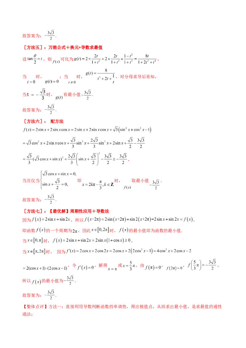 第04讲导数与函数的极值、最值（教师版）_02高考数学_2025年新高考资料_一轮复习_备战2025年高考数学一轮复习考点帮_备战2025年高考数学一轮复习考点帮（新高考通用）（完结）
