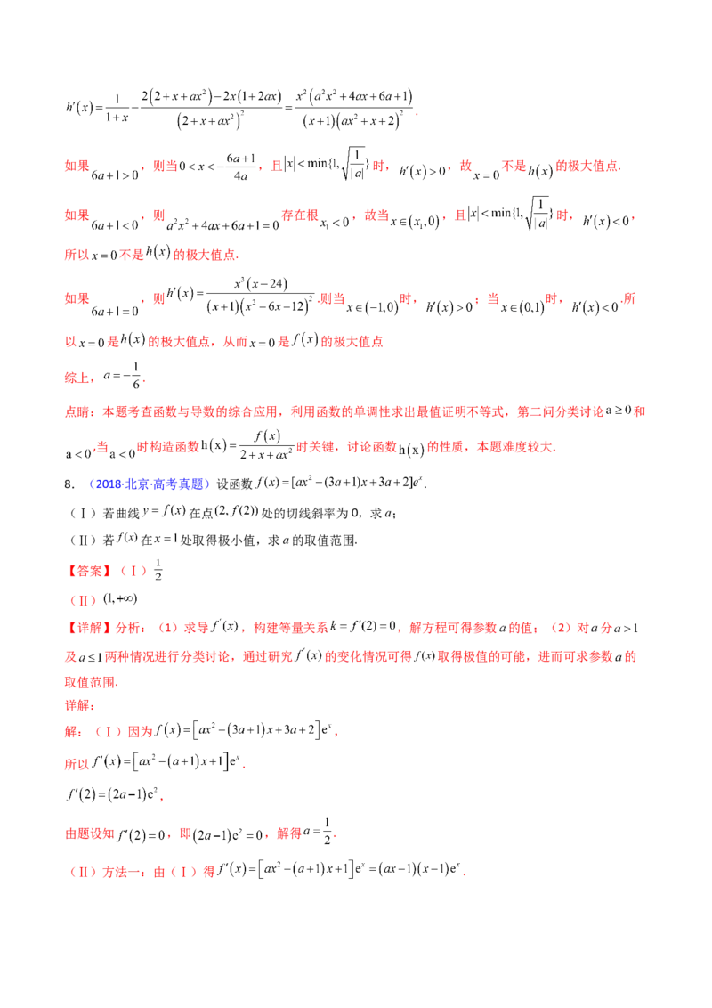 第04讲导数与函数的极值、最值（教师版）_02高考数学_2025年新高考资料_一轮复习_备战2025年高考数学一轮复习考点帮_备战2025年高考数学一轮复习考点帮（新高考通用）（完结）