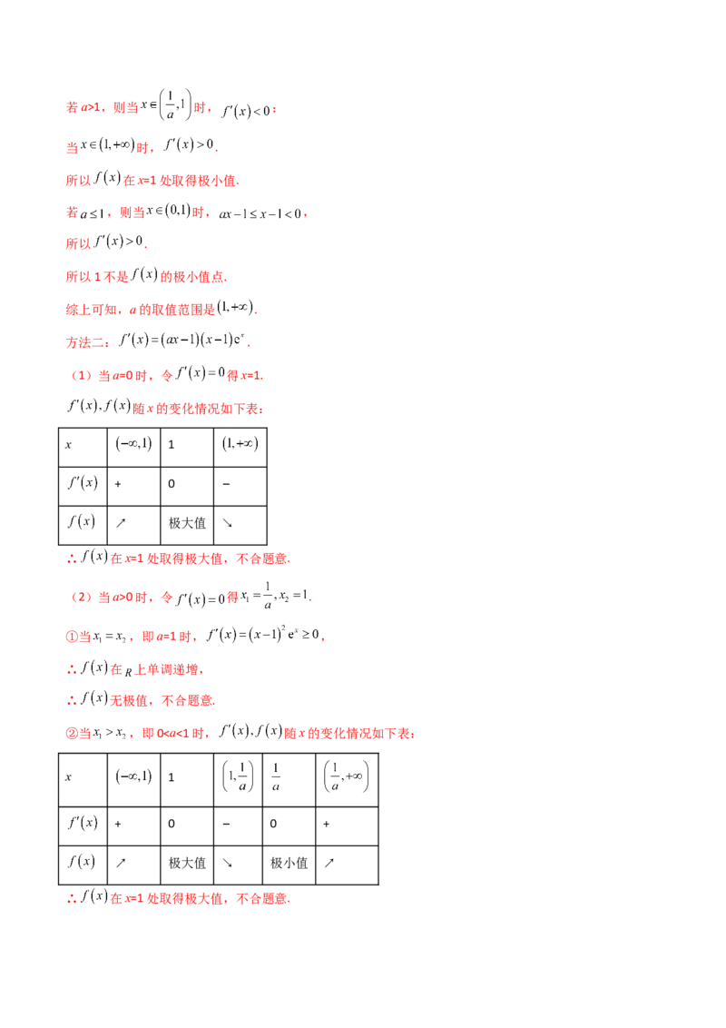 第04讲导数与函数的极值、最值（教师版）_02高考数学_2025年新高考资料_一轮复习_备战2025年高考数学一轮复习考点帮_备战2025年高考数学一轮复习考点帮（新高考通用）（完结）