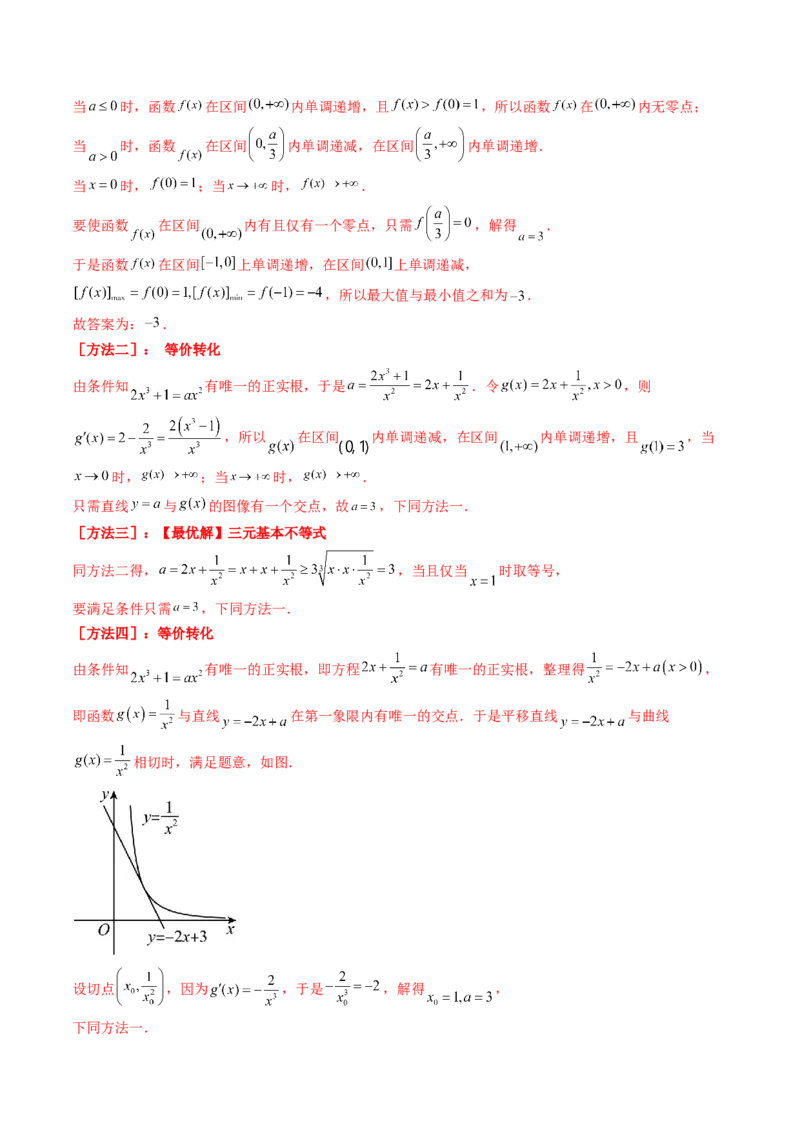 第04讲导数与函数的极值、最值（教师版）_02高考数学_2025年新高考资料_一轮复习_备战2025年高考数学一轮复习考点帮_备战2025年高考数学一轮复习考点帮（新高考通用）（完结）