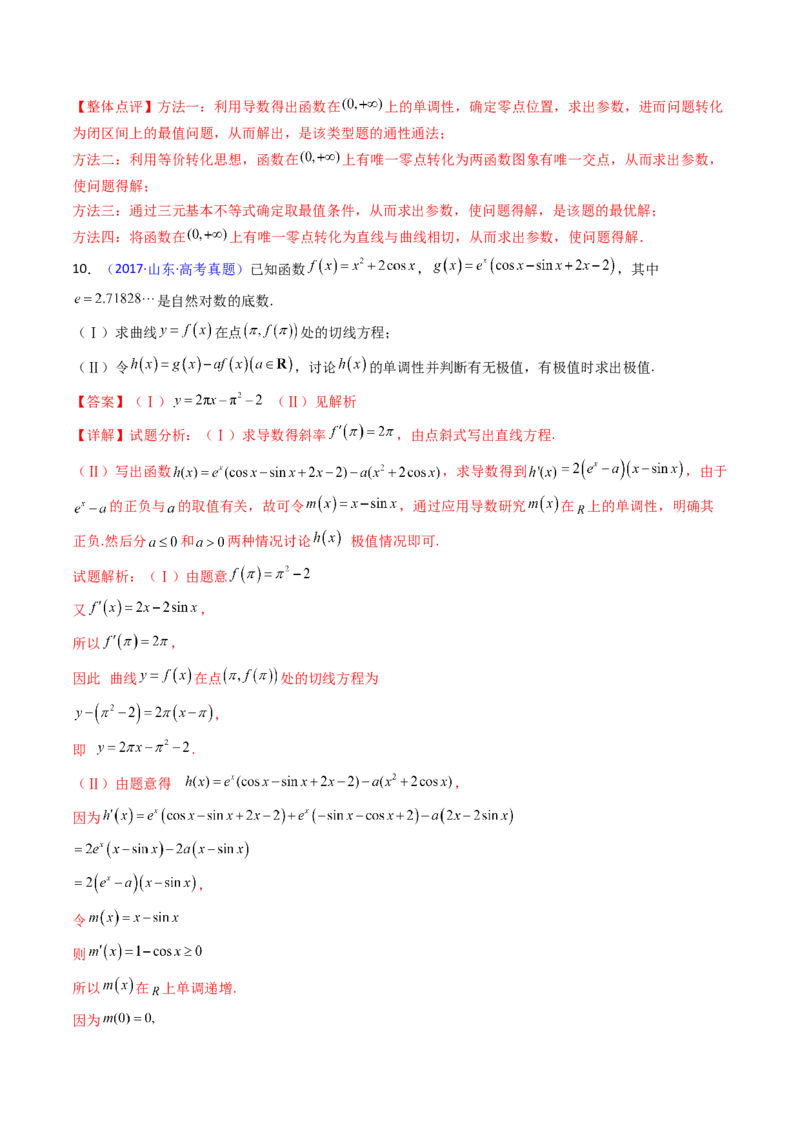 第04讲导数与函数的极值、最值（教师版）_02高考数学_2025年新高考资料_一轮复习_备战2025年高考数学一轮复习考点帮_备战2025年高考数学一轮复习考点帮（新高考通用）（完结）