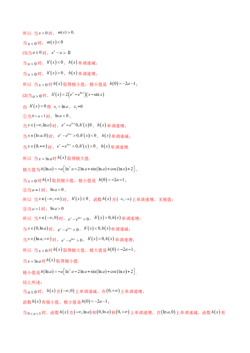 第04讲导数与函数的极值、最值（教师版）_02高考数学_2025年新高考资料_一轮复习_备战2025年高考数学一轮复习考点帮_备战2025年高考数学一轮复习考点帮（新高考通用）（完结）