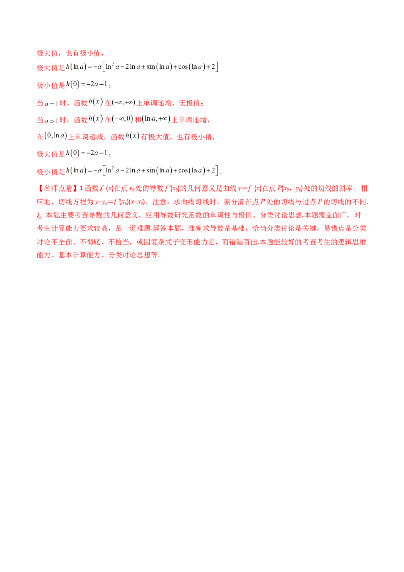 第04讲导数与函数的极值、最值（教师版）_02高考数学_2025年新高考资料_一轮复习_备战2025年高考数学一轮复习考点帮_备战2025年高考数学一轮复习考点帮（新高考通用）（完结）