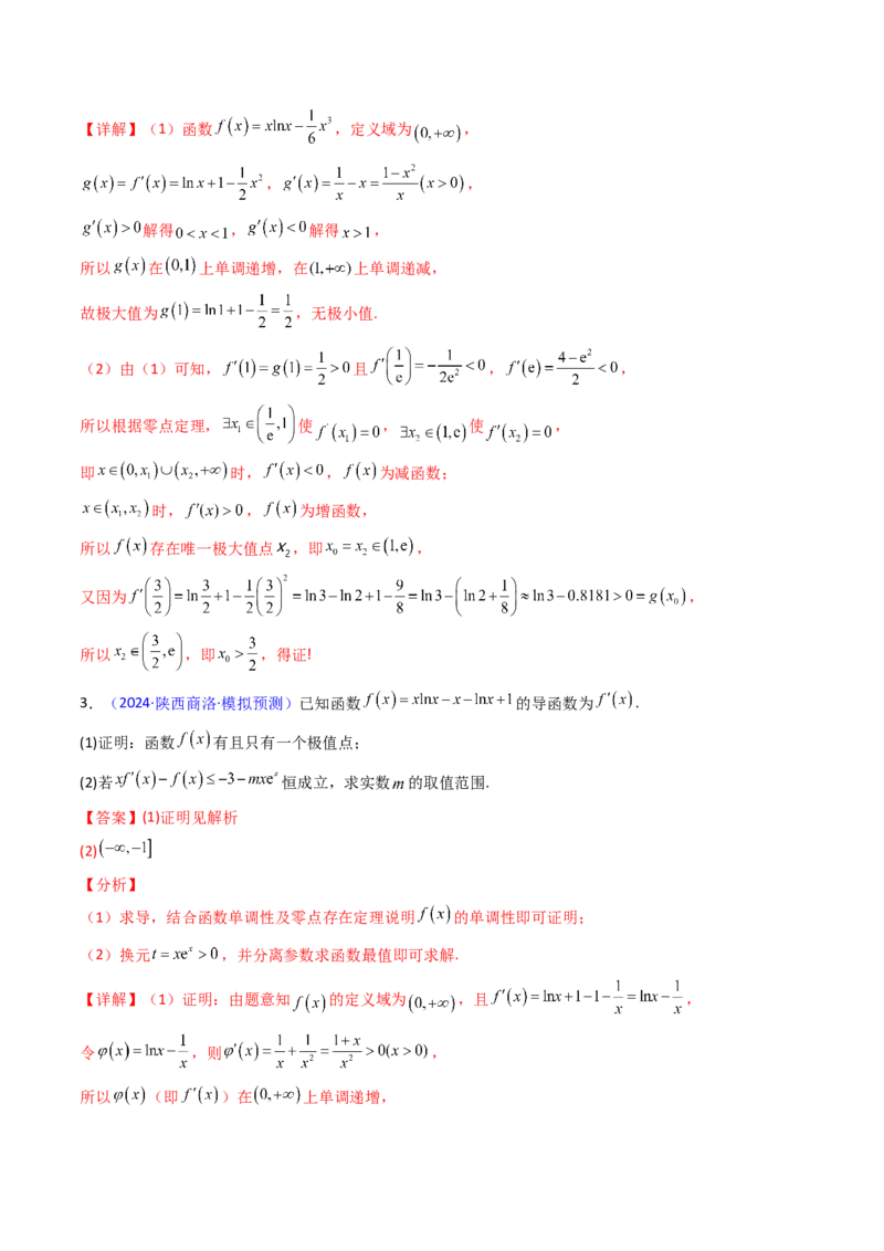 第04讲导数与函数的极值、最值（教师版）_02高考数学_2025年新高考资料_一轮复习_备战2025年高考数学一轮复习考点帮_备战2025年高考数学一轮复习考点帮（新高考通用）（完结）