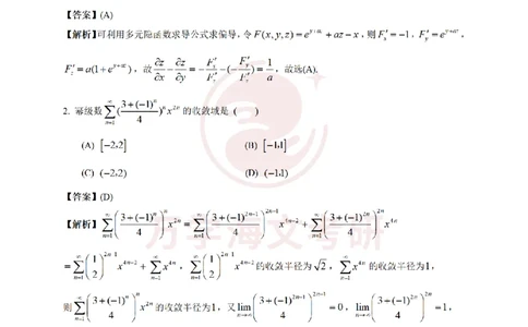 2026考研数学一真题和答案_27考研真题_考研数学一、二、三历年真题+考研数学资料（1994-2026）_考研数学真题（1987-2026）_考研数学真题（1987-2026）_数学一_2026数学一真题+解析