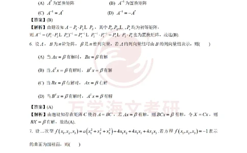 2026考研数学一真题和答案_27考研真题_考研数学一、二、三历年真题+考研数学资料（1994-2026）_考研数学真题（1987-2026）_考研数学真题（1987-2026）_数学一_2026数学一真题+解析