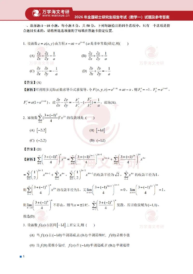 2026考研数学一真题和答案_27考研真题_考研数学一、二、三历年真题+考研数学资料（1994-2026）_考研数学真题（1987-2026）_考研数学真题（1987-2026）_数学一_2026数学一真题+解析