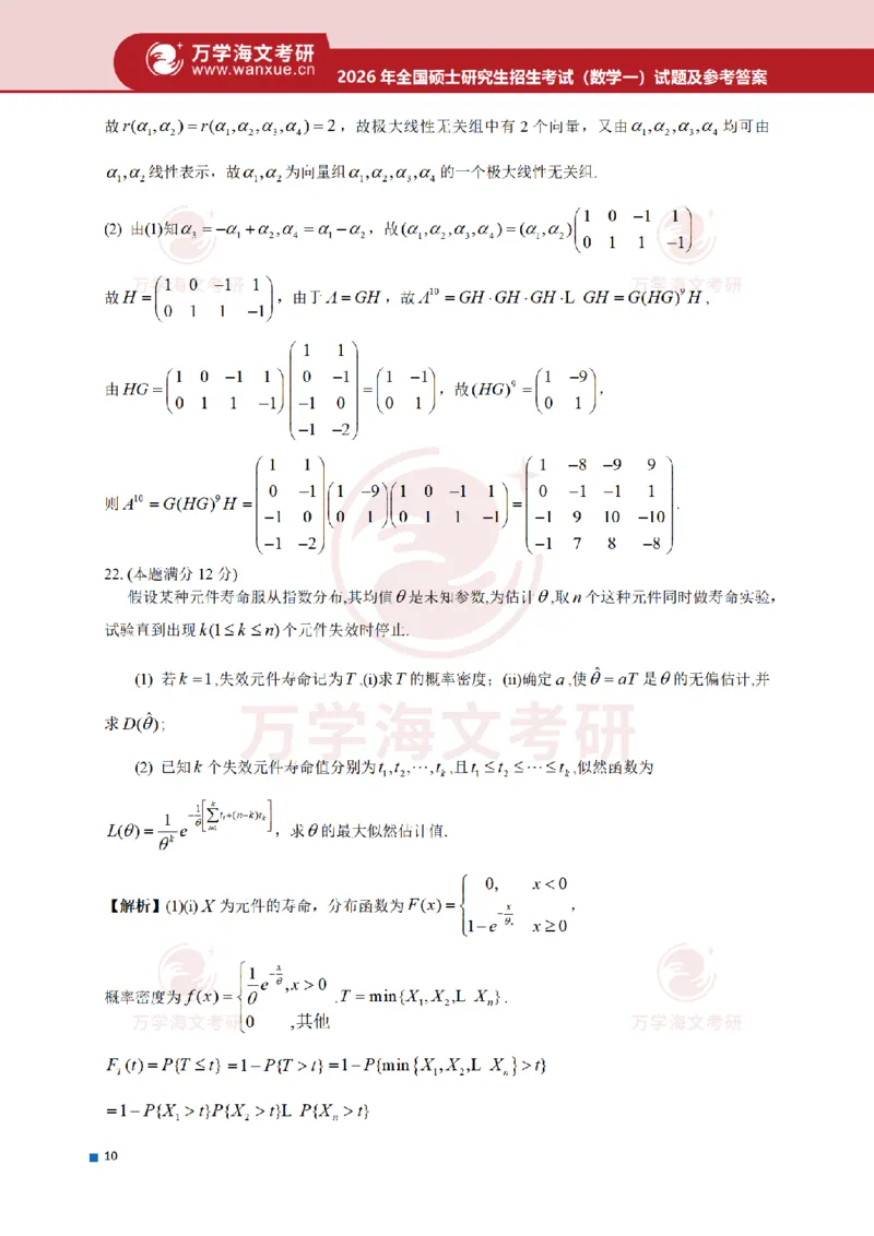 2026考研数学一真题和答案_27考研真题_考研数学一、二、三历年真题+考研数学资料（1994-2026）_考研数学真题（1987-2026）_考研数学真题（1987-2026）_数学一_2026数学一真题+解析