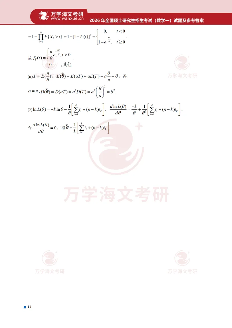 2026考研数学一真题和答案_27考研真题_考研数学一、二、三历年真题+考研数学资料（1994-2026）_考研数学真题（1987-2026）_考研数学真题（1987-2026）_数学一_2026数学一真题+解析