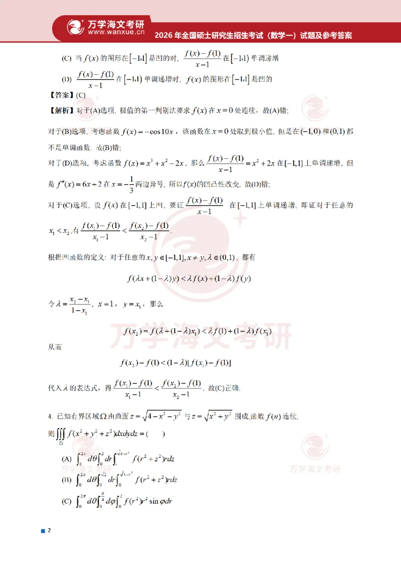 2026考研数学一真题和答案_27考研真题_考研数学一、二、三历年真题+考研数学资料（1994-2026）_考研数学真题（1987-2026）_考研数学真题（1987-2026）_数学一_2026数学一真题+解析