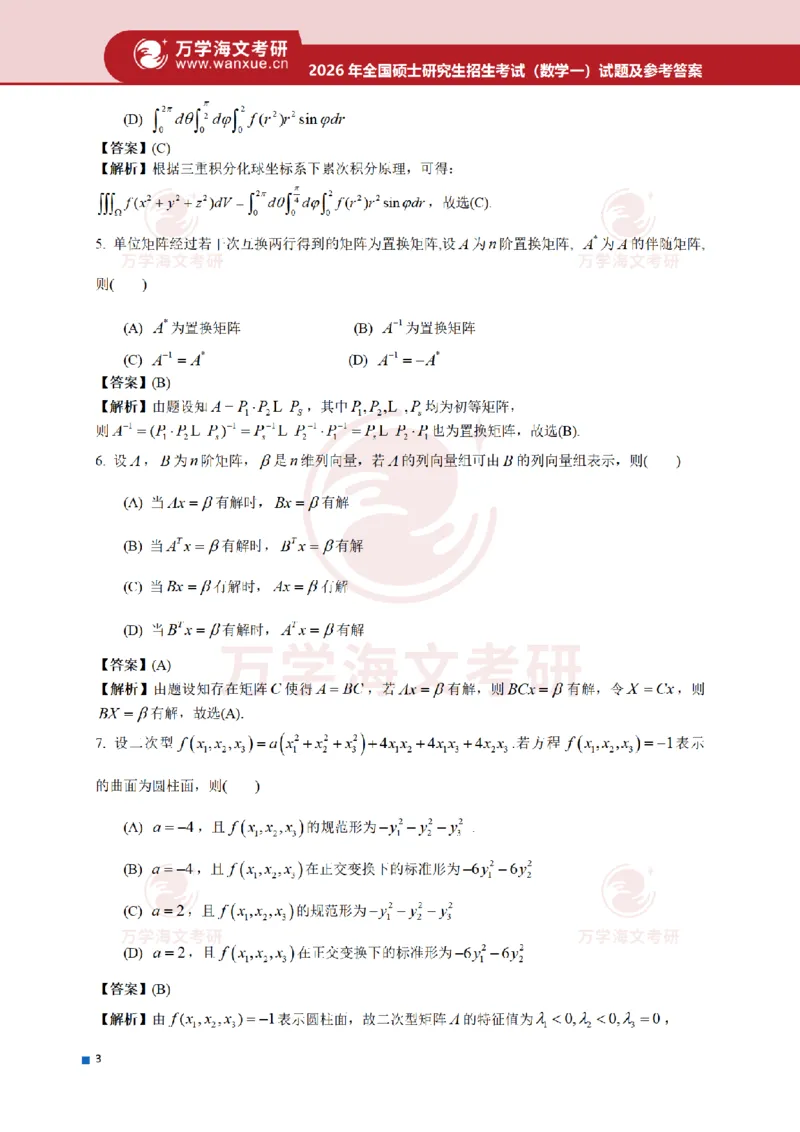 2026考研数学一真题和答案_27考研真题_考研数学一、二、三历年真题+考研数学资料（1994-2026）_考研数学真题（1987-2026）_考研数学真题（1987-2026）_数学一_2026数学一真题+解析