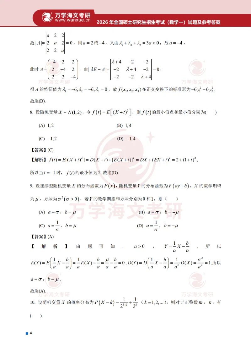 2026考研数学一真题和答案_27考研真题_考研数学一、二、三历年真题+考研数学资料（1994-2026）_考研数学真题（1987-2026）_考研数学真题（1987-2026）_数学一_2026数学一真题+解析