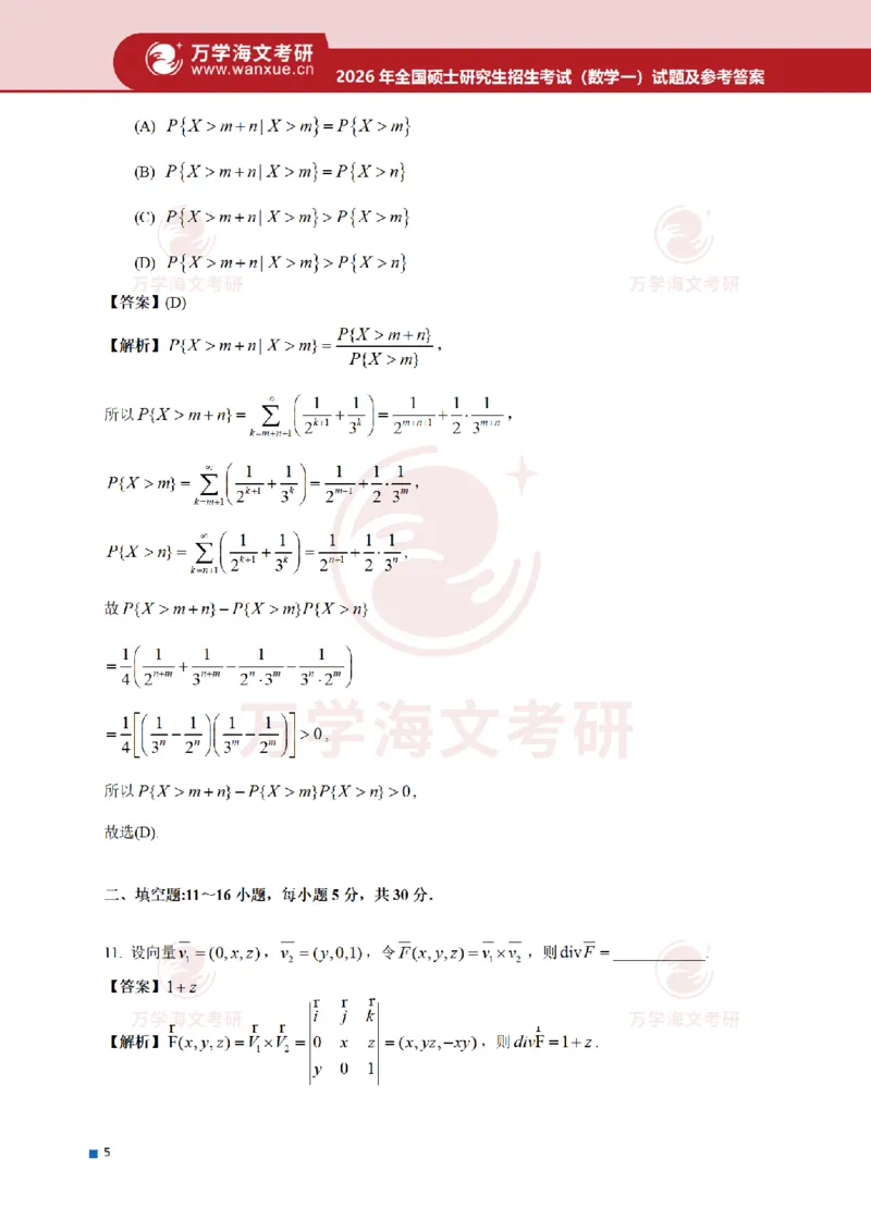 2026考研数学一真题和答案_27考研真题_考研数学一、二、三历年真题+考研数学资料（1994-2026）_考研数学真题（1987-2026）_考研数学真题（1987-2026）_数学一_2026数学一真题+解析