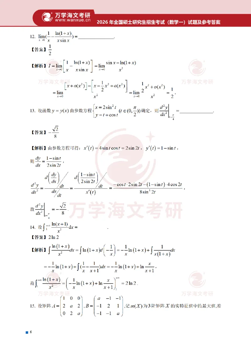 2026考研数学一真题和答案_27考研真题_考研数学一、二、三历年真题+考研数学资料（1994-2026）_考研数学真题（1987-2026）_考研数学真题（1987-2026）_数学一_2026数学一真题+解析