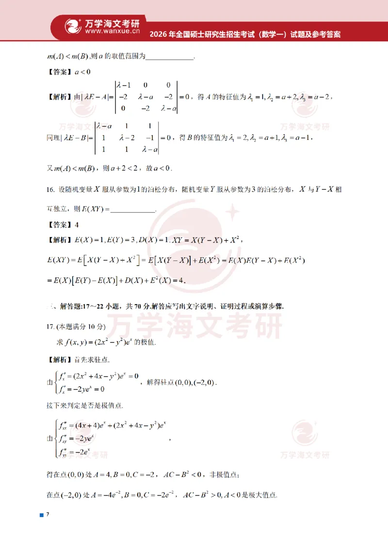 2026考研数学一真题和答案_27考研真题_考研数学一、二、三历年真题+考研数学资料（1994-2026）_考研数学真题（1987-2026）_考研数学真题（1987-2026）_数学一_2026数学一真题+解析