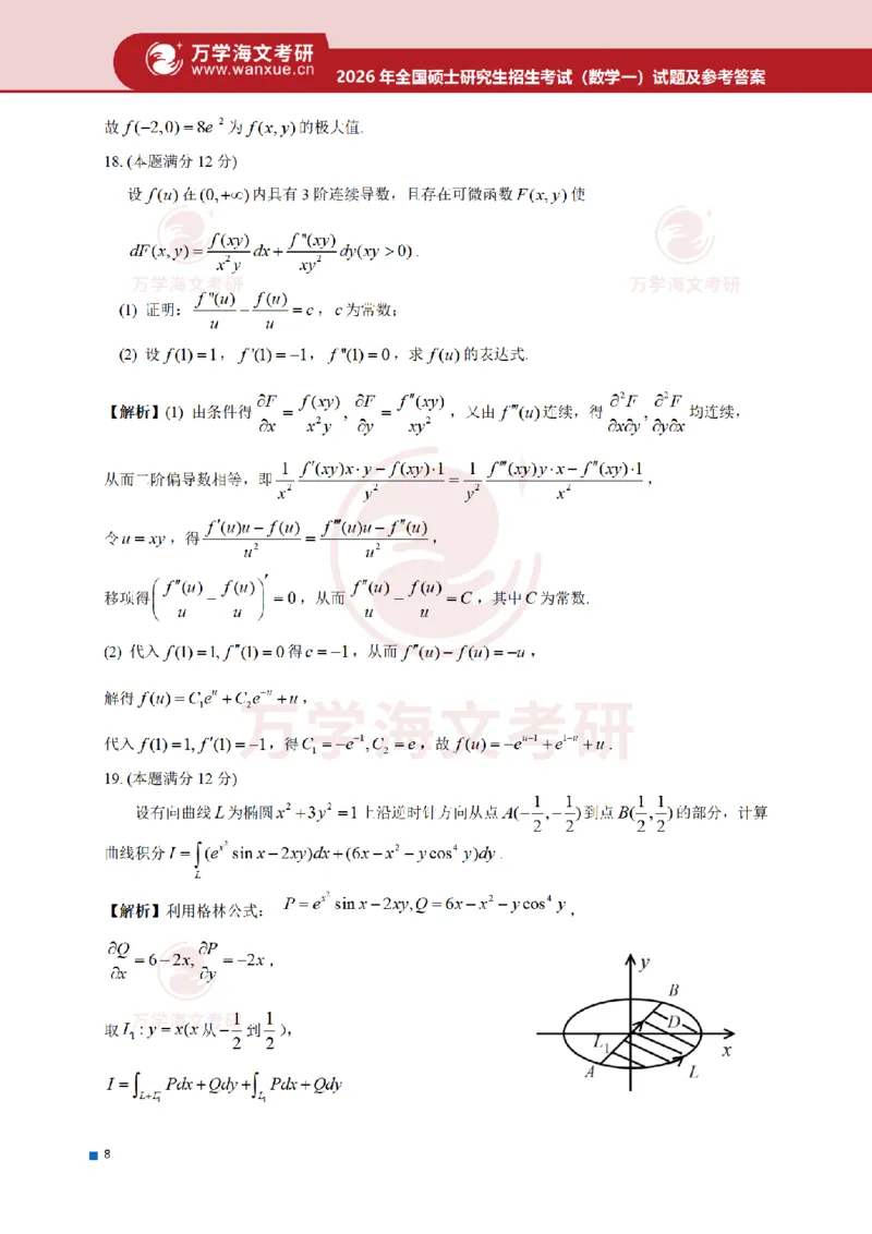 2026考研数学一真题和答案_27考研真题_考研数学一、二、三历年真题+考研数学资料（1994-2026）_考研数学真题（1987-2026）_考研数学真题（1987-2026）_数学一_2026数学一真题+解析