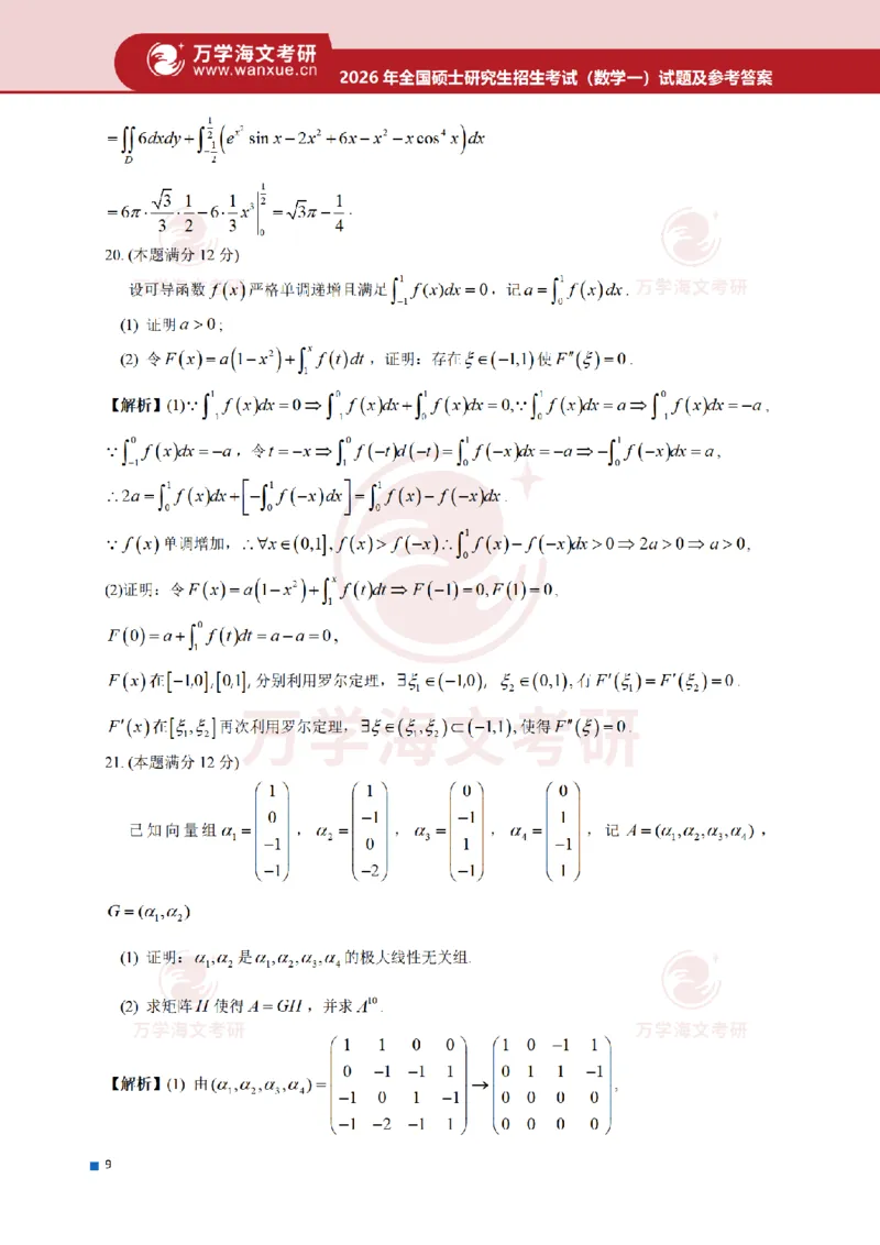 2026考研数学一真题和答案_27考研真题_考研数学一、二、三历年真题+考研数学资料（1994-2026）_考研数学真题（1987-2026）_考研数学真题（1987-2026）_数学一_2026数学一真题+解析