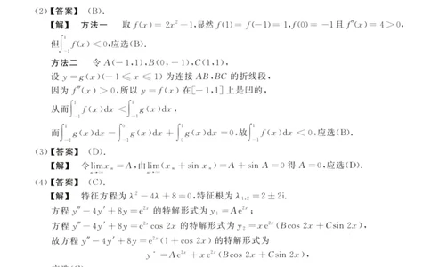 2017数学二解析公众号，西米研考_27考研真题_考研数学一、二、三历年真题+考研数学资料（1994-2026）_考研数学真题（1987-2026）_考研数学历年真题（1987-2024）_考研数学二真题1987-2024