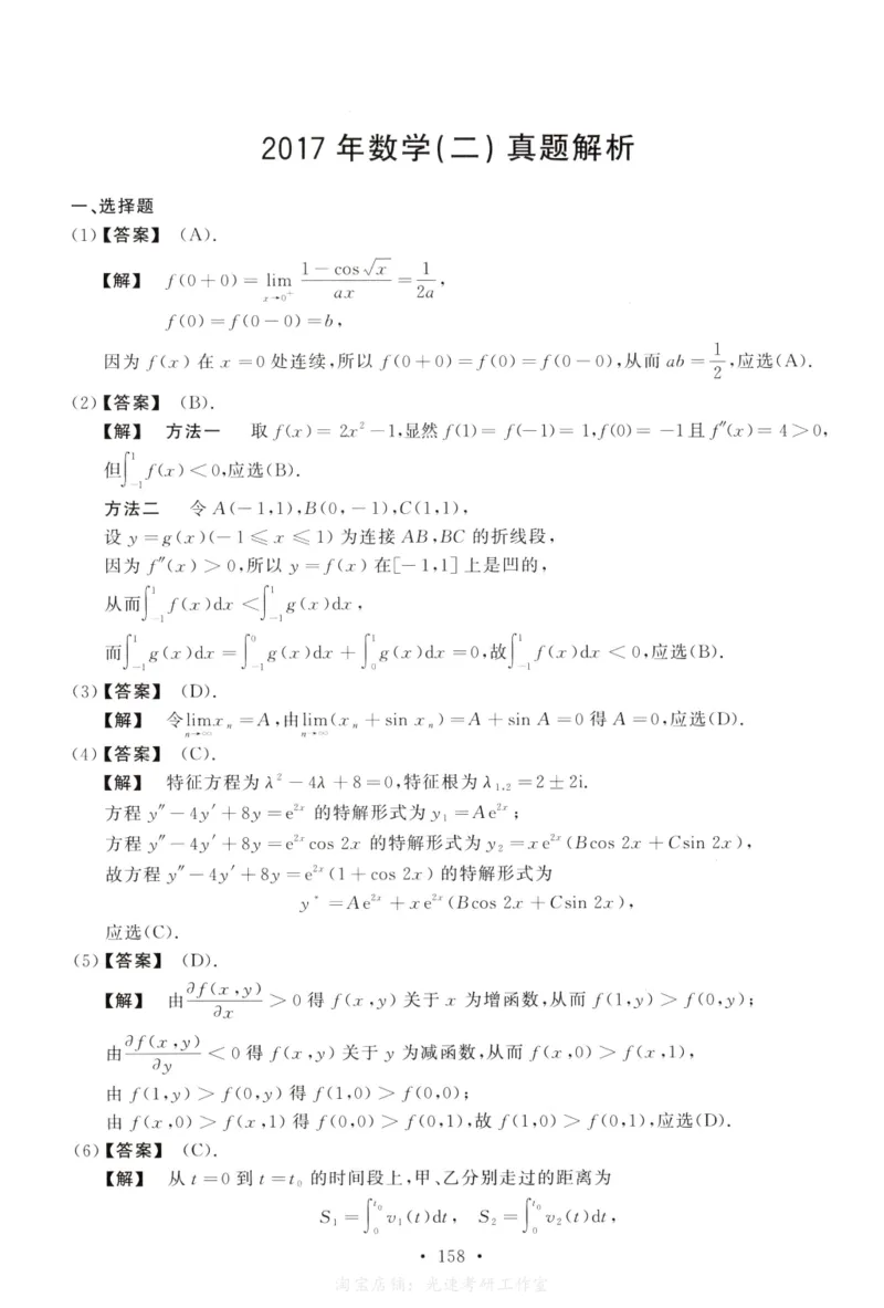 2017数学二解析公众号，西米研考_27考研真题_考研数学一、二、三历年真题+考研数学资料（1994-2026）_考研数学真题（1987-2026）_考研数学历年真题（1987-2024）_考研数学二真题1987-2024