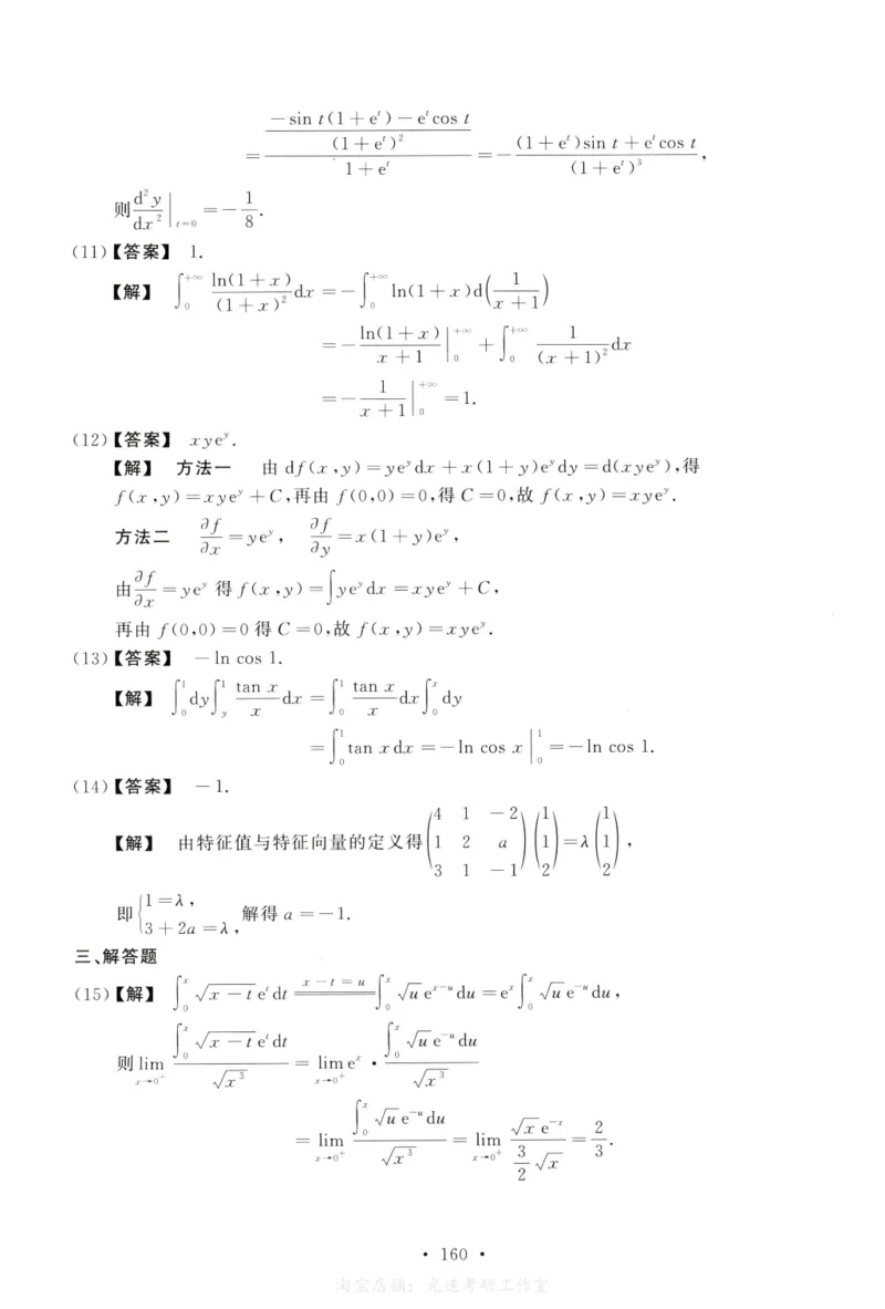2017数学二解析公众号，西米研考_27考研真题_考研数学一、二、三历年真题+考研数学资料（1994-2026）_考研数学真题（1987-2026）_考研数学历年真题（1987-2024）_考研数学二真题1987-2024