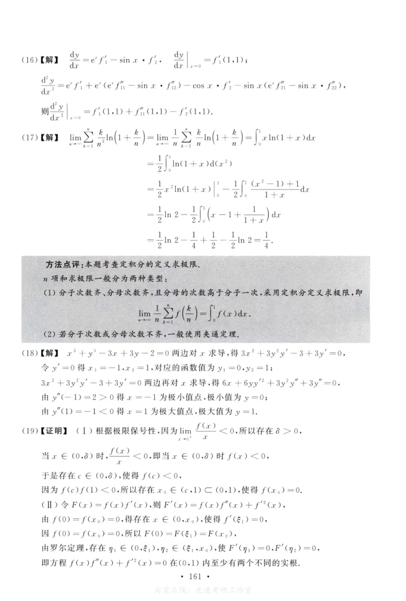 2017数学二解析公众号，西米研考_27考研真题_考研数学一、二、三历年真题+考研数学资料（1994-2026）_考研数学真题（1987-2026）_考研数学历年真题（1987-2024）_考研数学二真题1987-2024