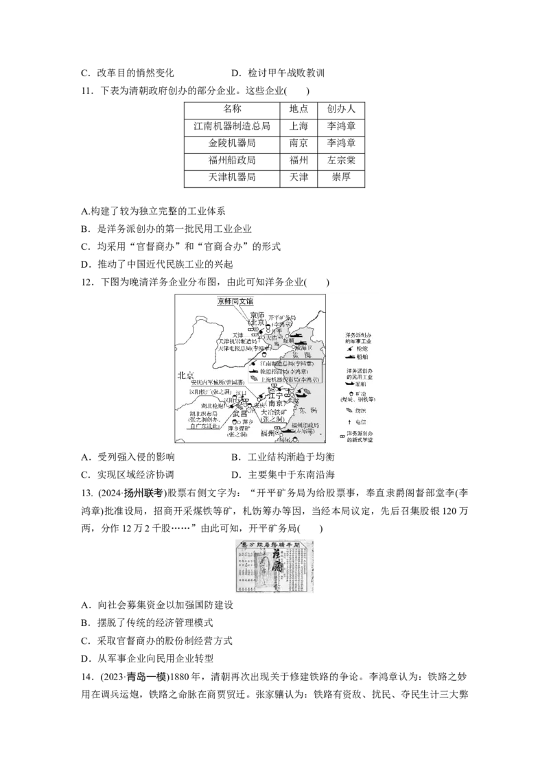 板块二　第六单元　训练14国家出路的探索_07高考历史_2025年新高考资料_一轮复习_2025高考大一轮复习讲义+课件精准备考2025年新高三历史一轮复习备课课件（完结）_2025一轮复习69练