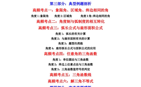 第01讲任意角和弧度制及三角函数的概念(精讲+精练）（学生版）_02高考数学_新高考复习资料_2023年新高考资料_一轮复习_2023新高考数学一轮复习讲练测（新教材新高考）