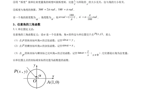 第01讲任意角和弧度制及三角函数的概念(精讲+精练）（学生版）_02高考数学_新高考复习资料_2023年新高考资料_一轮复习_2023新高考数学一轮复习讲练测（新教材新高考）