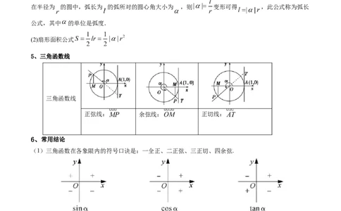 第01讲任意角和弧度制及三角函数的概念(精讲+精练）（学生版）_02高考数学_新高考复习资料_2023年新高考资料_一轮复习_2023新高考数学一轮复习讲练测（新教材新高考）
