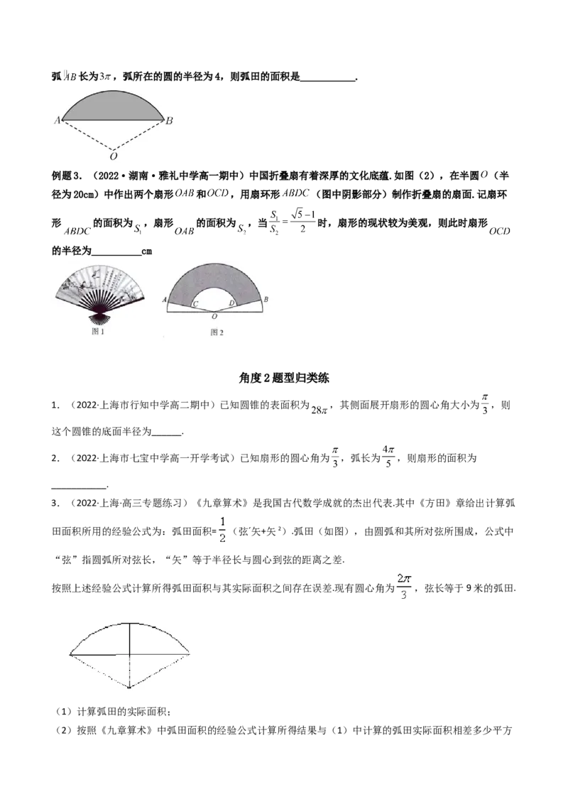 第01讲任意角和弧度制及三角函数的概念(精讲+精练）（学生版）_02高考数学_新高考复习资料_2023年新高考资料_一轮复习_2023新高考数学一轮复习讲练测（新教材新高考）