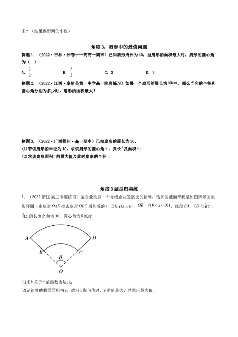 第01讲任意角和弧度制及三角函数的概念(精讲+精练）（学生版）_02高考数学_新高考复习资料_2023年新高考资料_一轮复习_2023新高考数学一轮复习讲练测（新教材新高考）