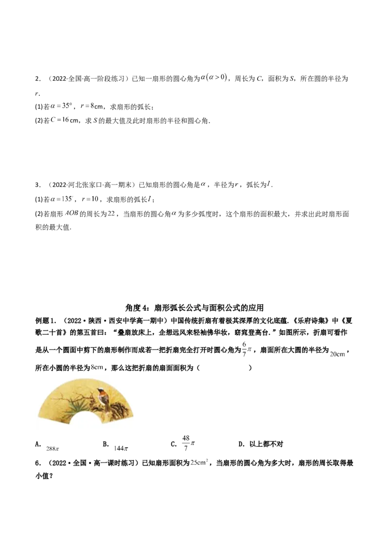 第01讲任意角和弧度制及三角函数的概念(精讲+精练）（学生版）_02高考数学_新高考复习资料_2023年新高考资料_一轮复习_2023新高考数学一轮复习讲练测（新教材新高考）