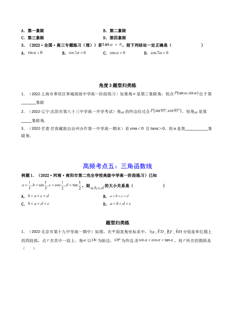 第01讲任意角和弧度制及三角函数的概念(精讲+精练）（学生版）_02高考数学_新高考复习资料_2023年新高考资料_一轮复习_2023新高考数学一轮复习讲练测（新教材新高考）