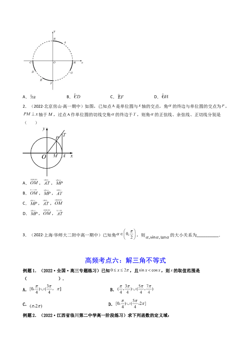 第01讲任意角和弧度制及三角函数的概念(精讲+精练）（学生版）_02高考数学_新高考复习资料_2023年新高考资料_一轮复习_2023新高考数学一轮复习讲练测（新教材新高考）