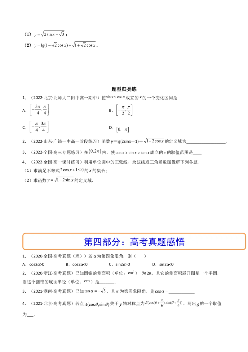 第01讲任意角和弧度制及三角函数的概念(精讲+精练）（学生版）_02高考数学_新高考复习资料_2023年新高考资料_一轮复习_2023新高考数学一轮复习讲练测（新教材新高考）