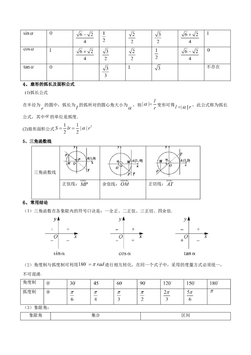第01讲任意角和弧度制及三角函数的概念(精讲+精练）（学生版）_02高考数学_新高考复习资料_2023年新高考资料_一轮复习_2023新高考数学一轮复习讲练测（新教材新高考）
