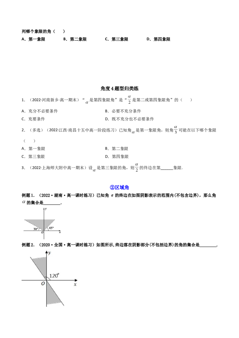 第01讲任意角和弧度制及三角函数的概念(精讲+精练）（学生版）_02高考数学_新高考复习资料_2023年新高考资料_一轮复习_2023新高考数学一轮复习讲练测（新教材新高考）