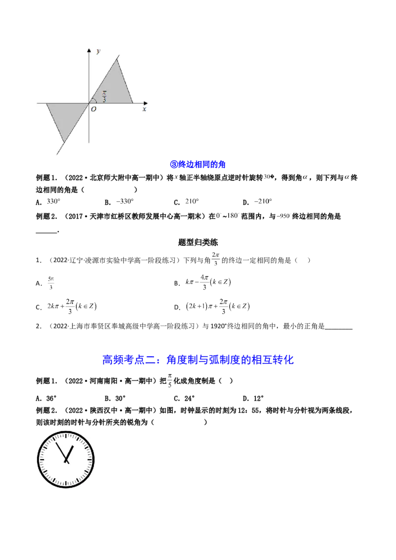 第01讲任意角和弧度制及三角函数的概念(精讲+精练）（学生版）_02高考数学_新高考复习资料_2023年新高考资料_一轮复习_2023新高考数学一轮复习讲练测（新教材新高考）