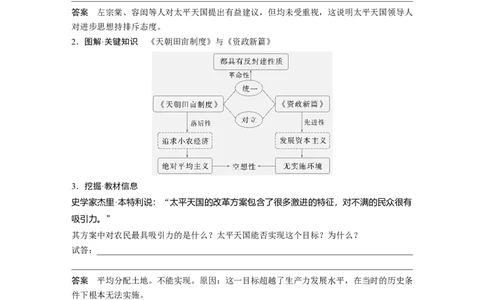 板块二　第六单元　第14讲　国家出路的探索_07高考历史_2025年新高考资料_一轮复习_2025高考大一轮复习讲义+课件精准备考2025年新高三历史一轮复习备课课件（完结）_314