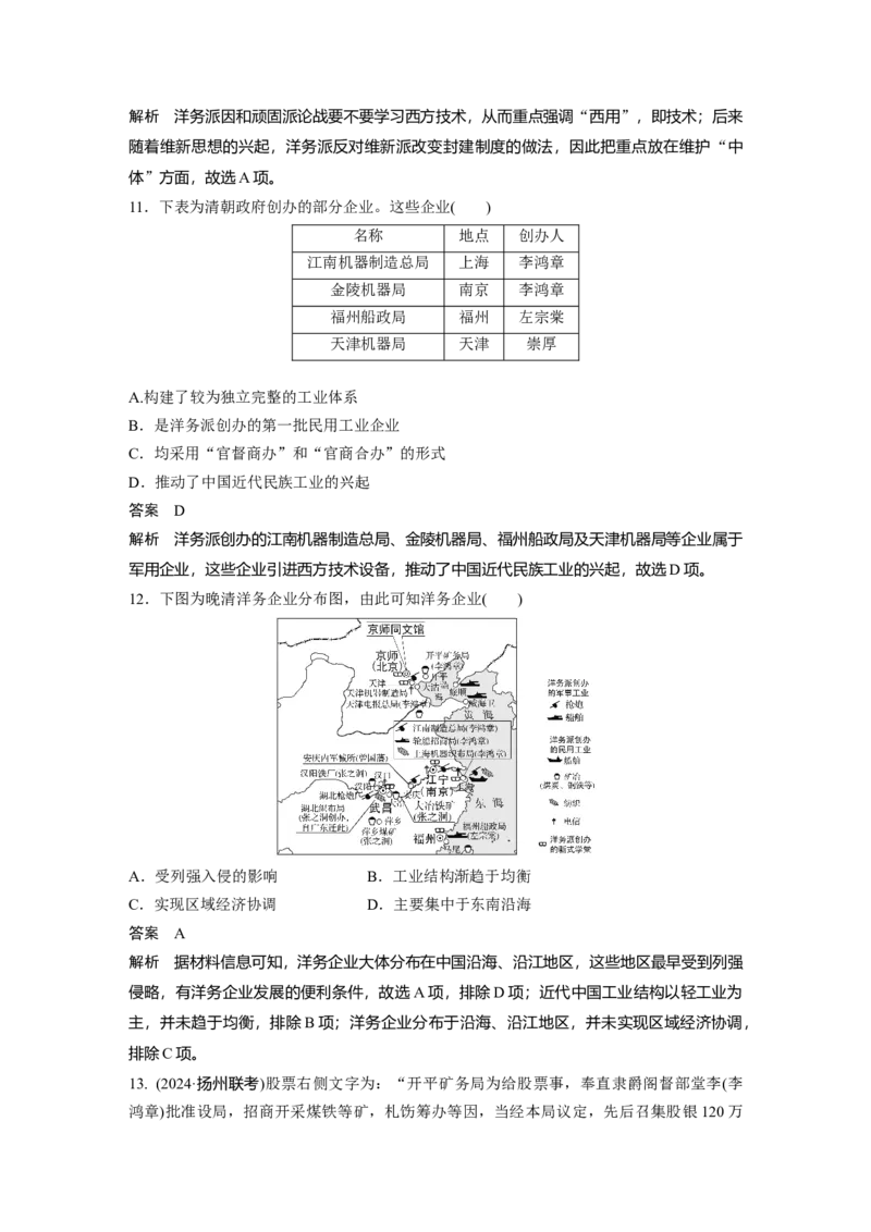 板块二　第六单元　第14讲　国家出路的探索_07高考历史_2025年新高考资料_一轮复习_2025高考大一轮复习讲义+课件精准备考2025年新高三历史一轮复习备课课件（完结）_314