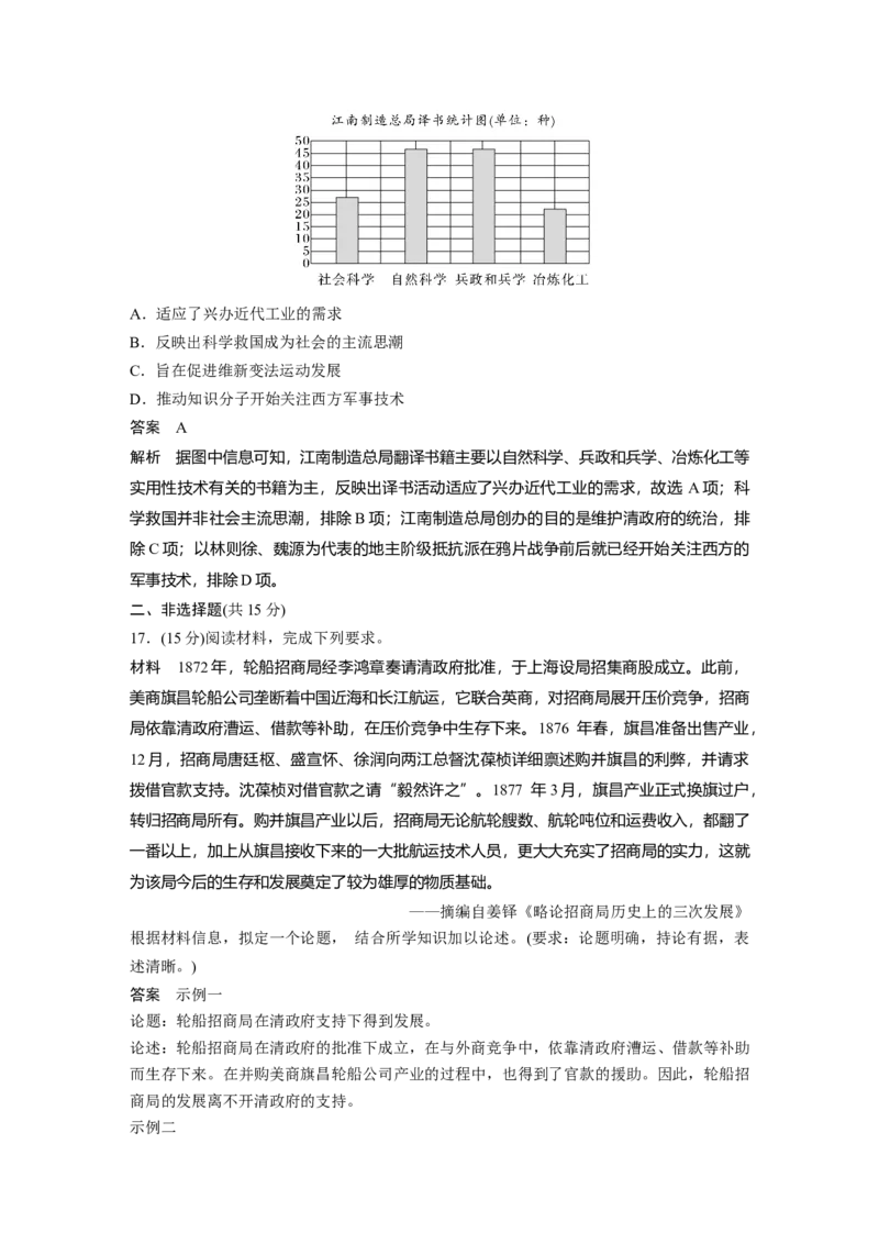 板块二　第六单元　第14讲　国家出路的探索_07高考历史_2025年新高考资料_一轮复习_2025高考大一轮复习讲义+课件精准备考2025年新高三历史一轮复习备课课件（完结）_314
