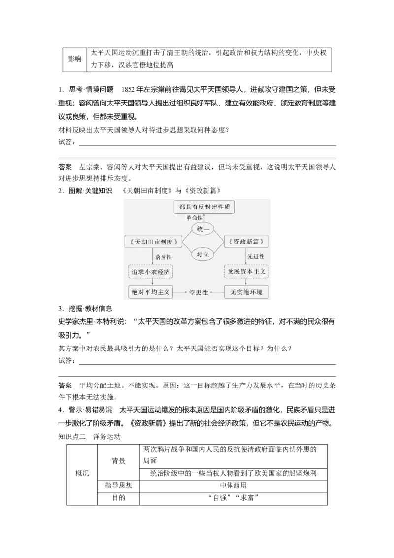 板块二　第六单元　第14讲　国家出路的探索_07高考历史_2025年新高考资料_一轮复习_2025高考大一轮复习讲义+课件精准备考2025年新高三历史一轮复习备课课件（完结）_314