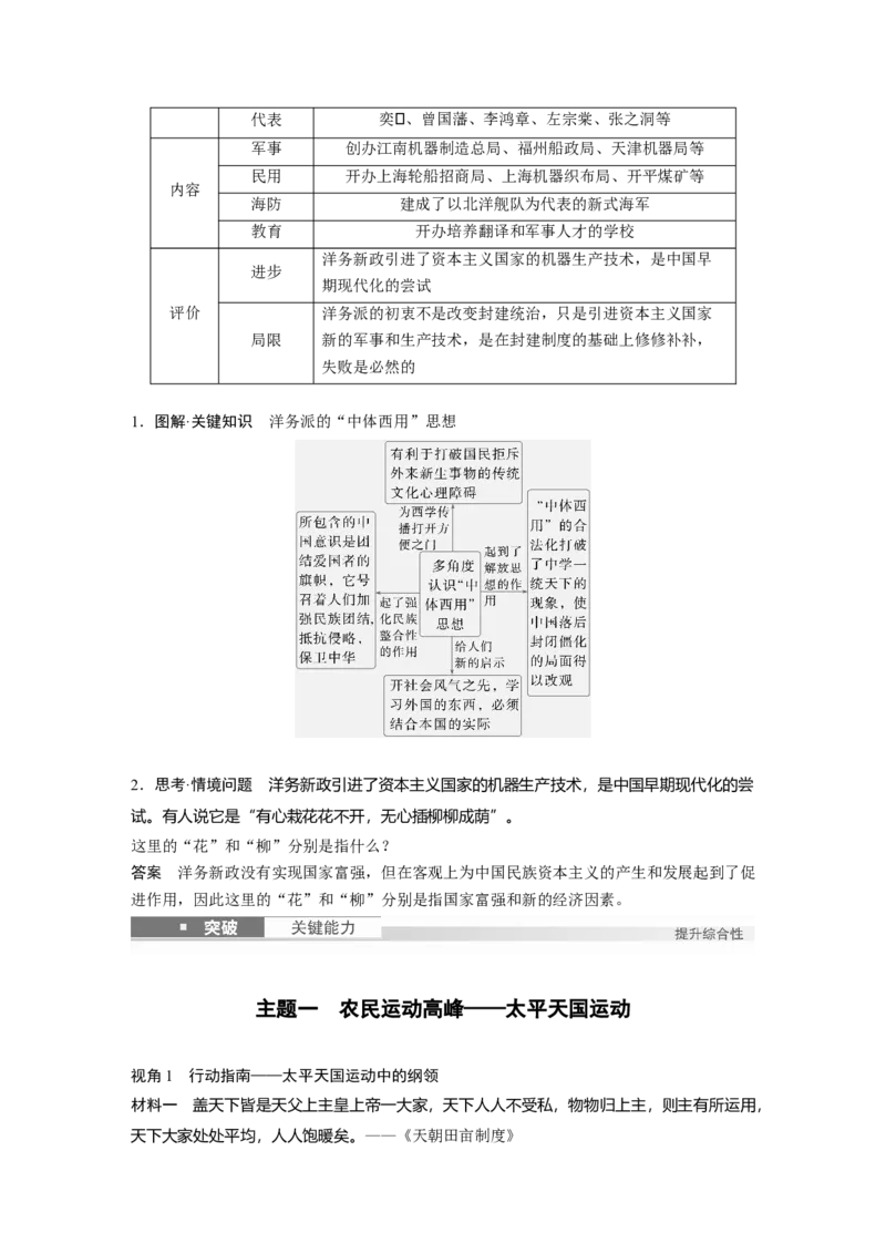 板块二　第六单元　第14讲　国家出路的探索_07高考历史_2025年新高考资料_一轮复习_2025高考大一轮复习讲义+课件精准备考2025年新高三历史一轮复习备课课件（完结）_314