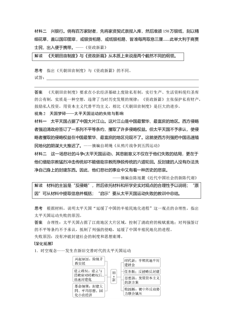 板块二　第六单元　第14讲　国家出路的探索_07高考历史_2025年新高考资料_一轮复习_2025高考大一轮复习讲义+课件精准备考2025年新高三历史一轮复习备课课件（完结）_314