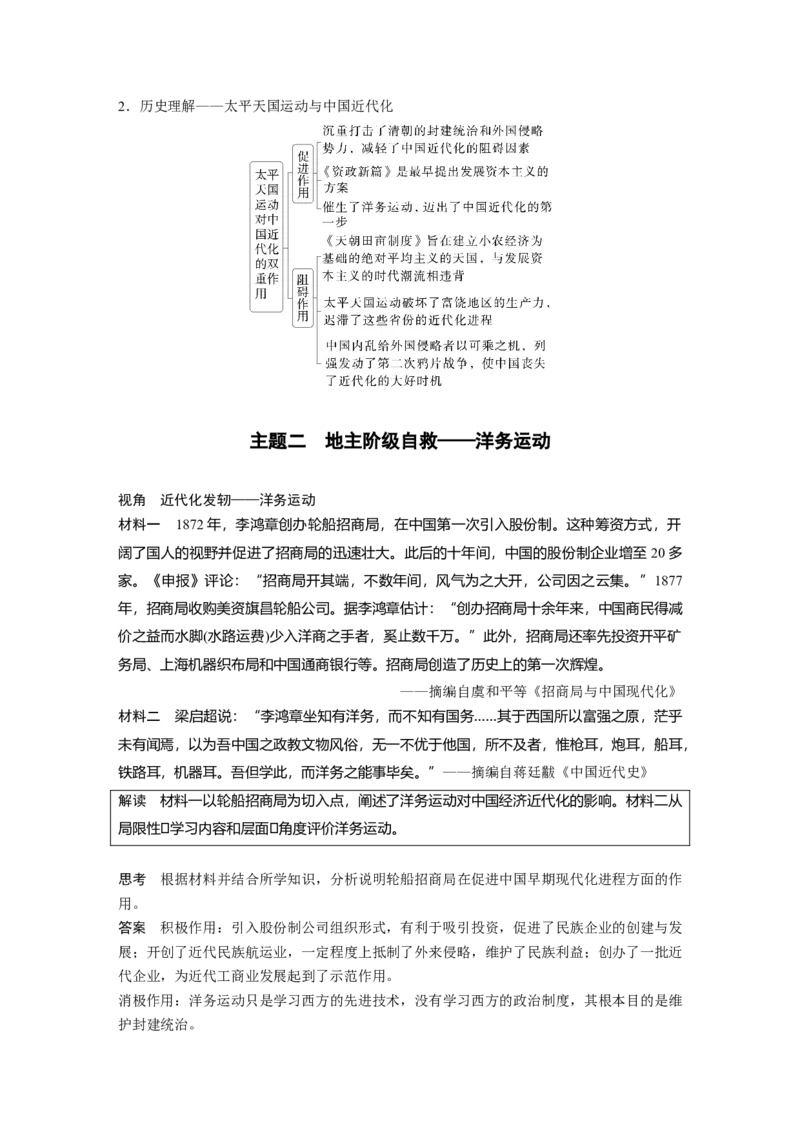 板块二　第六单元　第14讲　国家出路的探索_07高考历史_2025年新高考资料_一轮复习_2025高考大一轮复习讲义+课件精准备考2025年新高三历史一轮复习备课课件（完结）_314