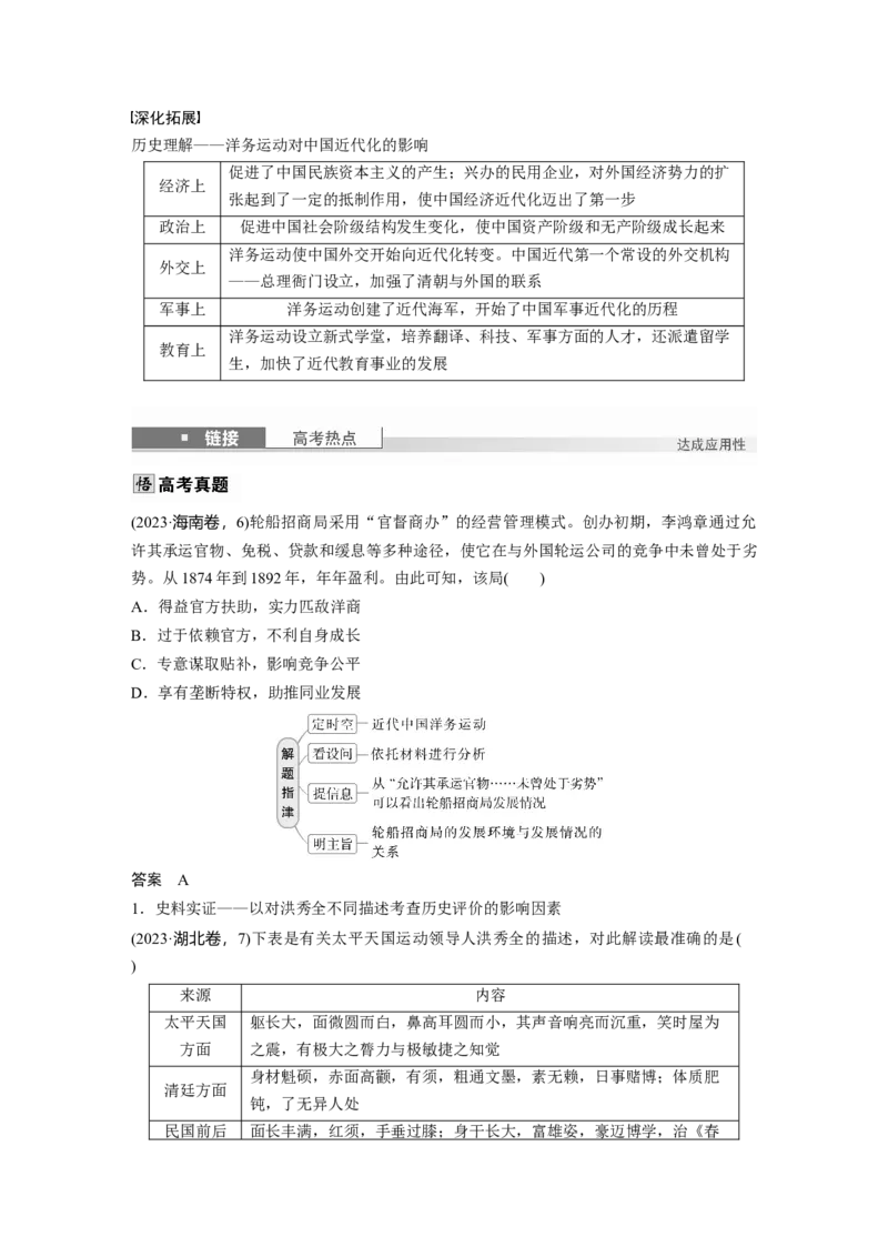 板块二　第六单元　第14讲　国家出路的探索_07高考历史_2025年新高考资料_一轮复习_2025高考大一轮复习讲义+课件精准备考2025年新高三历史一轮复习备课课件（完结）_314