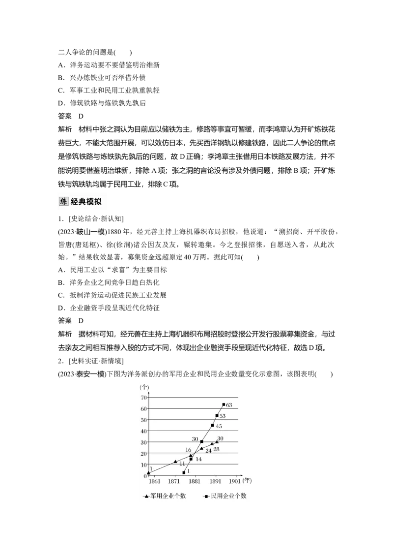 板块二　第六单元　第14讲　国家出路的探索_07高考历史_2025年新高考资料_一轮复习_2025高考大一轮复习讲义+课件精准备考2025年新高三历史一轮复习备课课件（完结）_314