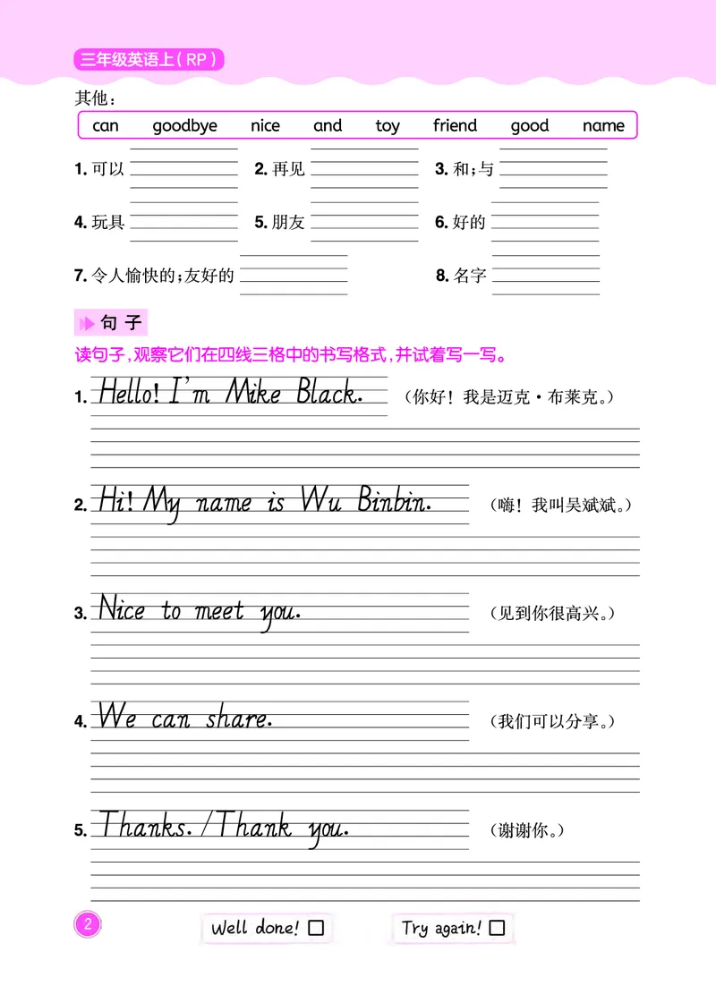 三上快乐书写吧_小学1-6年级《黄冈小状元》含测评卷和作业本_25秋黄冈小状元作业本3-6英语人教版